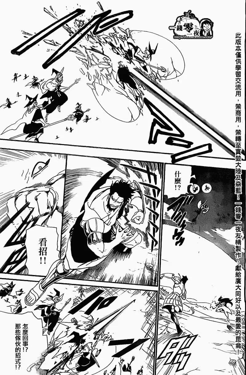 MAGI魔奇少年 - 第173回 - 第5张图