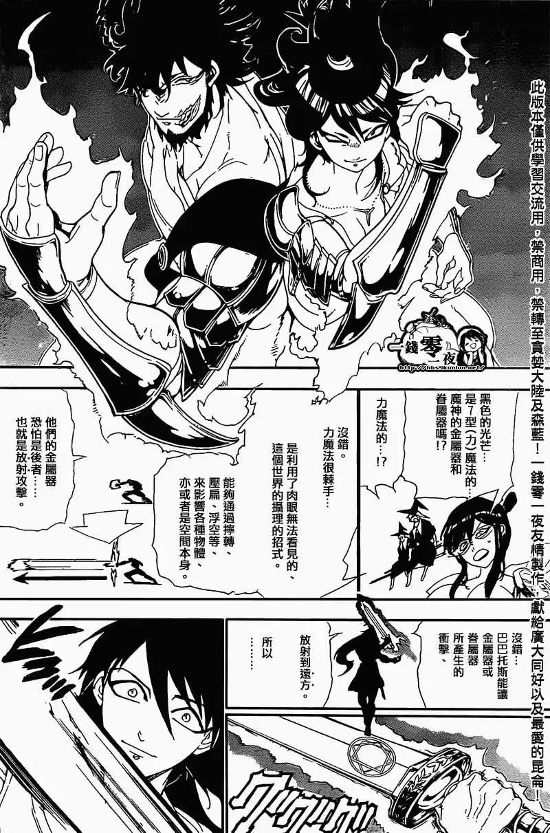 MAGI魔奇少年 - 第173回 - 第6张图