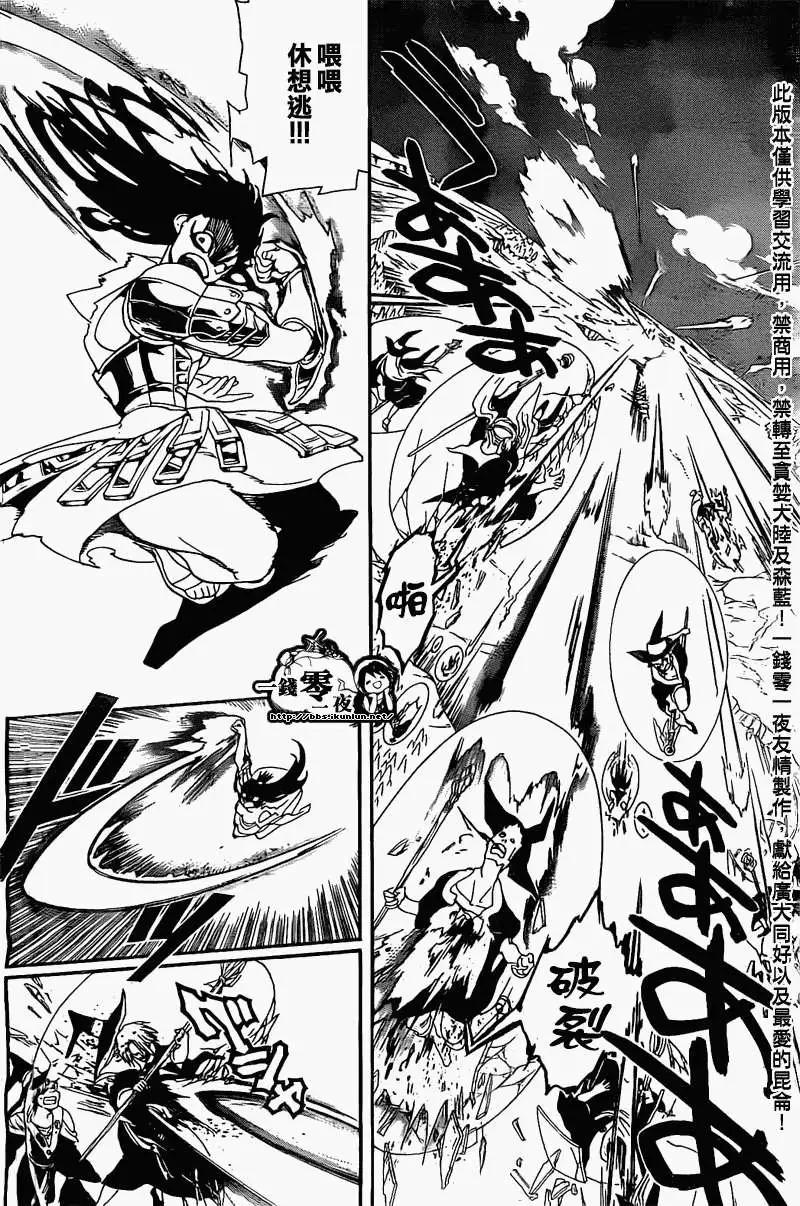 MAGI魔奇少年 - 第173回 - 第8张图