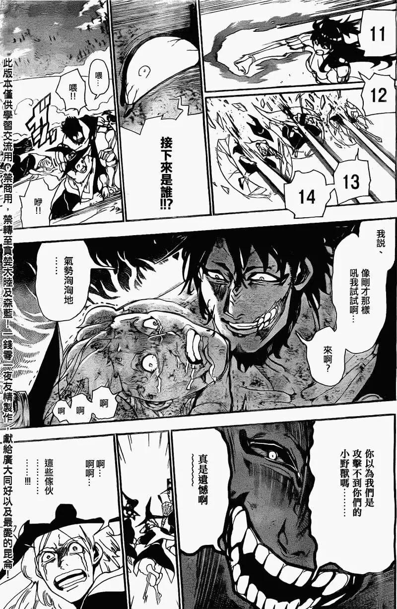 MAGI魔奇少年 - 第173回 - 第9张图