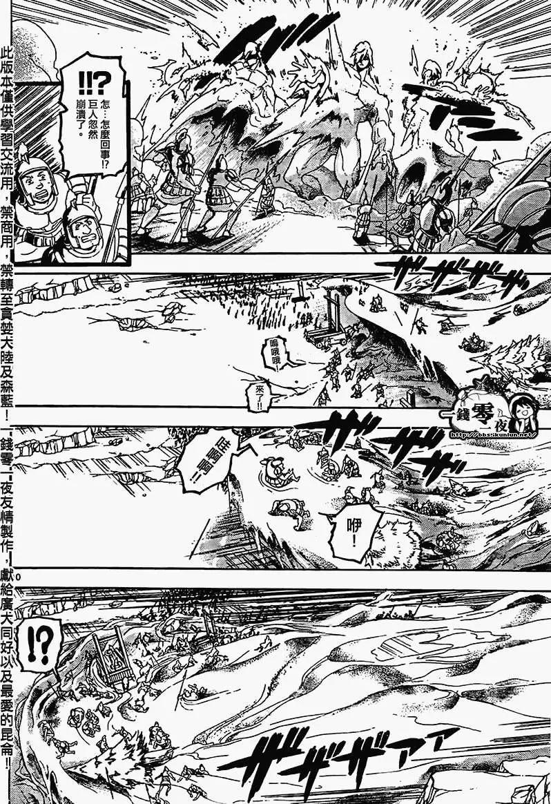 MAGI魔奇少年 - 第175回 - 第10张图