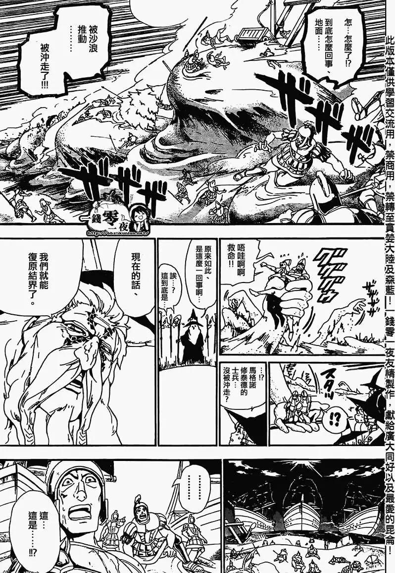 MAGI魔奇少年 - 第175回 - 第11张图