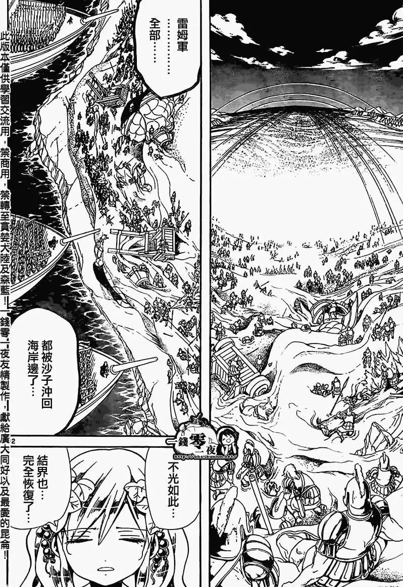 MAGI魔奇少年 - 第175回 - 第12张图