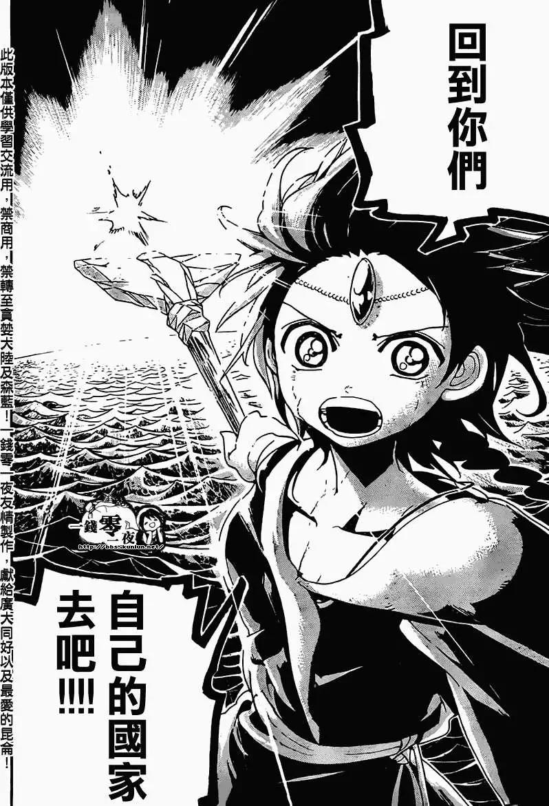 MAGI魔奇少年 - 第175回 - 第16张图