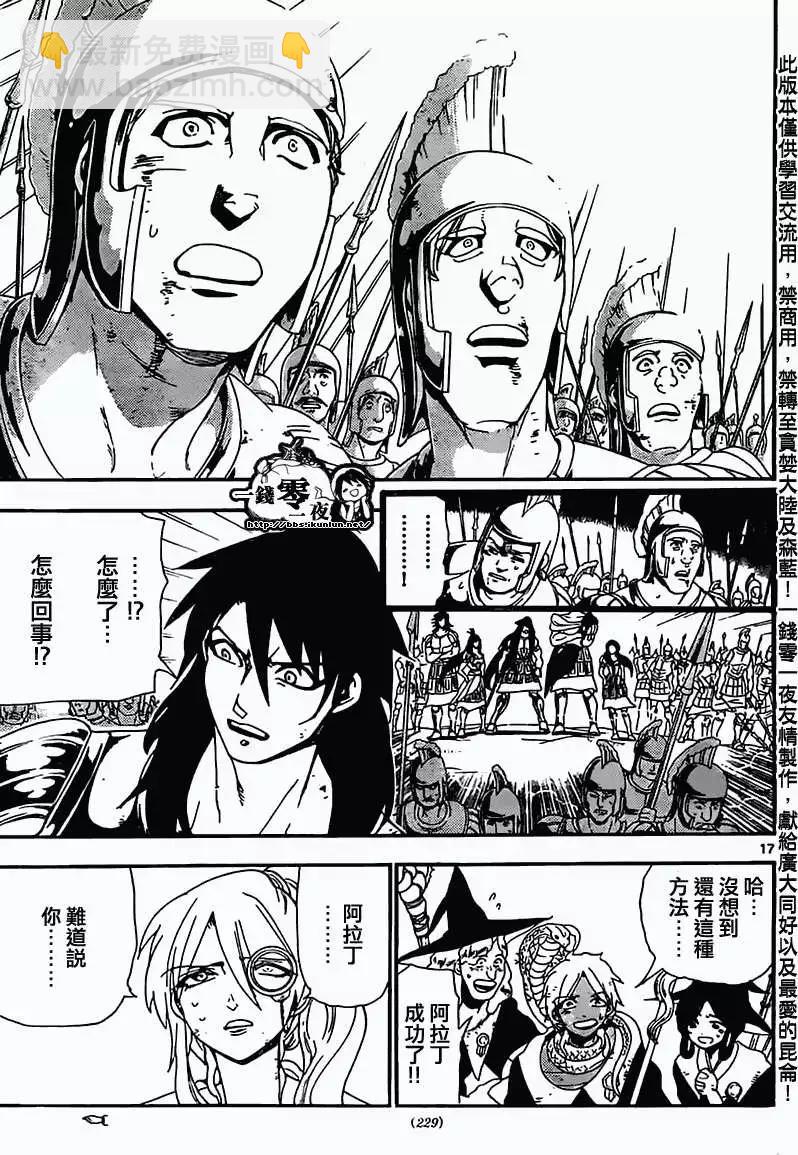 MAGI魔奇少年 - 第175回 - 第17张图
