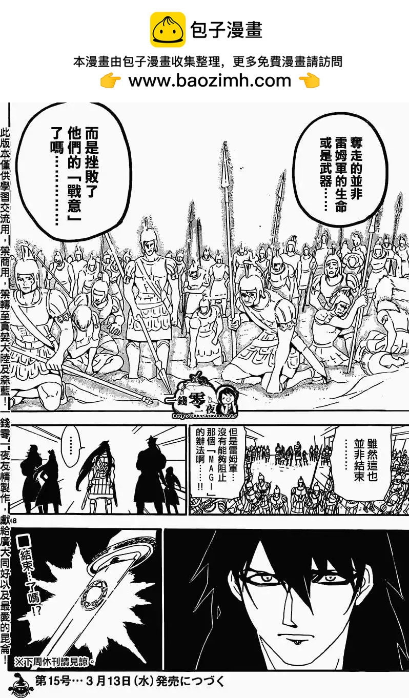 MAGI魔奇少年 - 第175回 - 第18张图