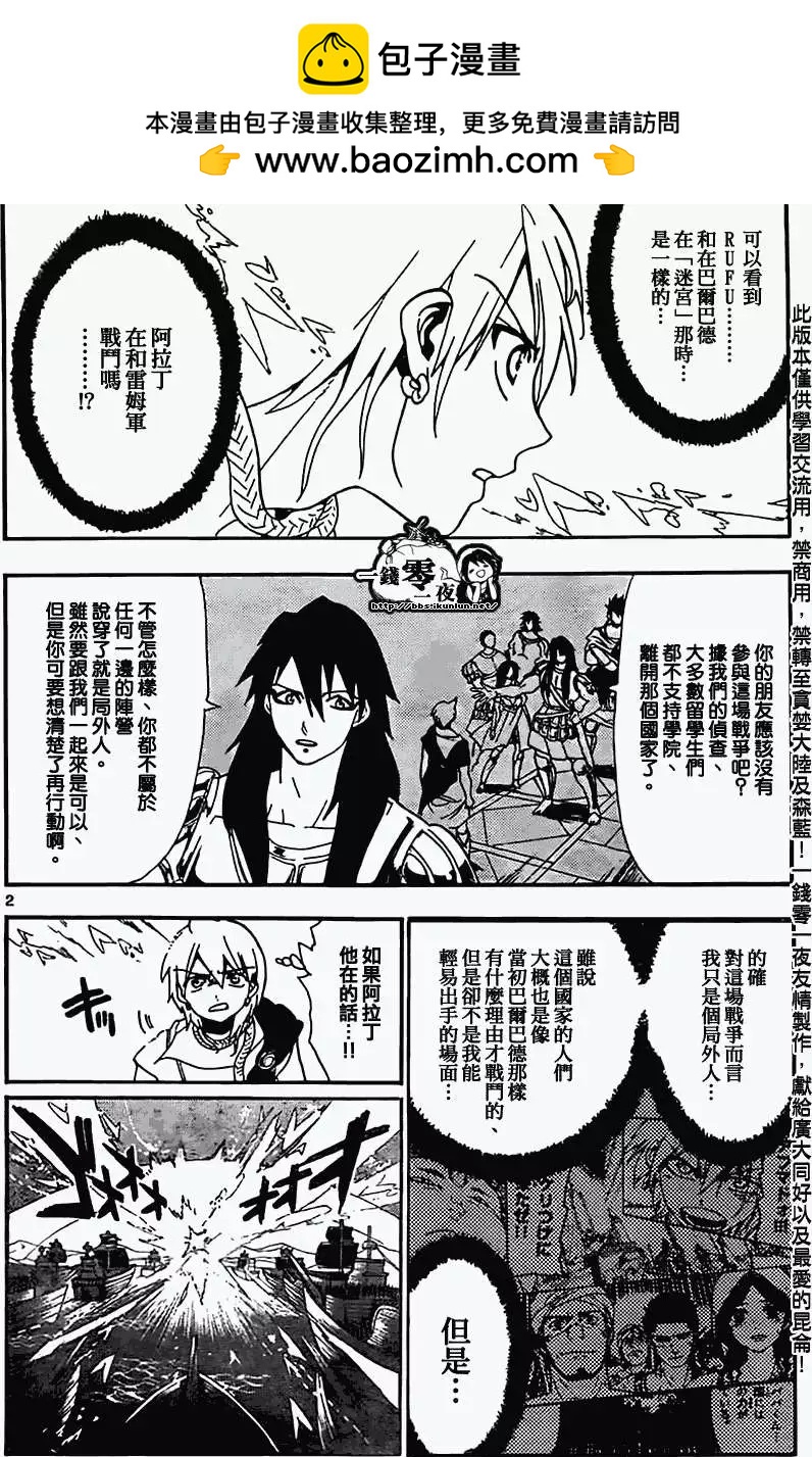 MAGI魔奇少年 - 第175回 - 第2张图