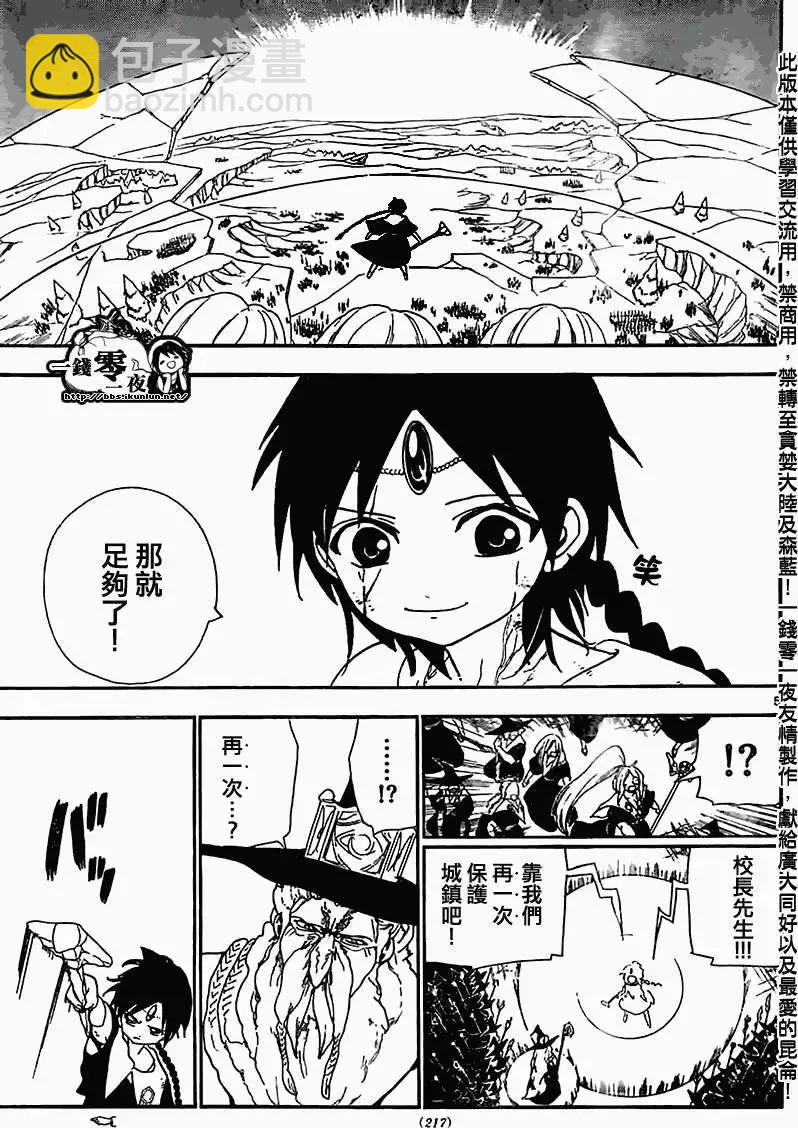 MAGI魔奇少年 - 第175回 - 第5张图