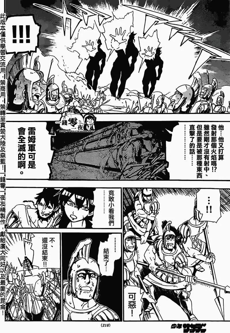 MAGI魔奇少年 - 第175回 - 第6张图