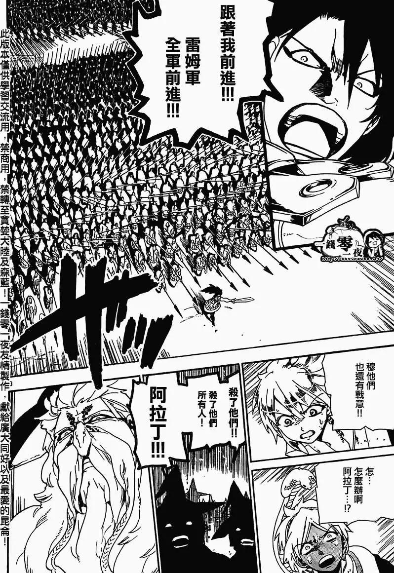 MAGI魔奇少年 - 第175回 - 第8张图