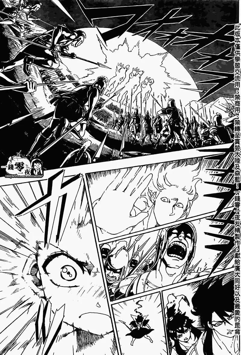 MAGI魔奇少年 - 第175回 - 第9张图