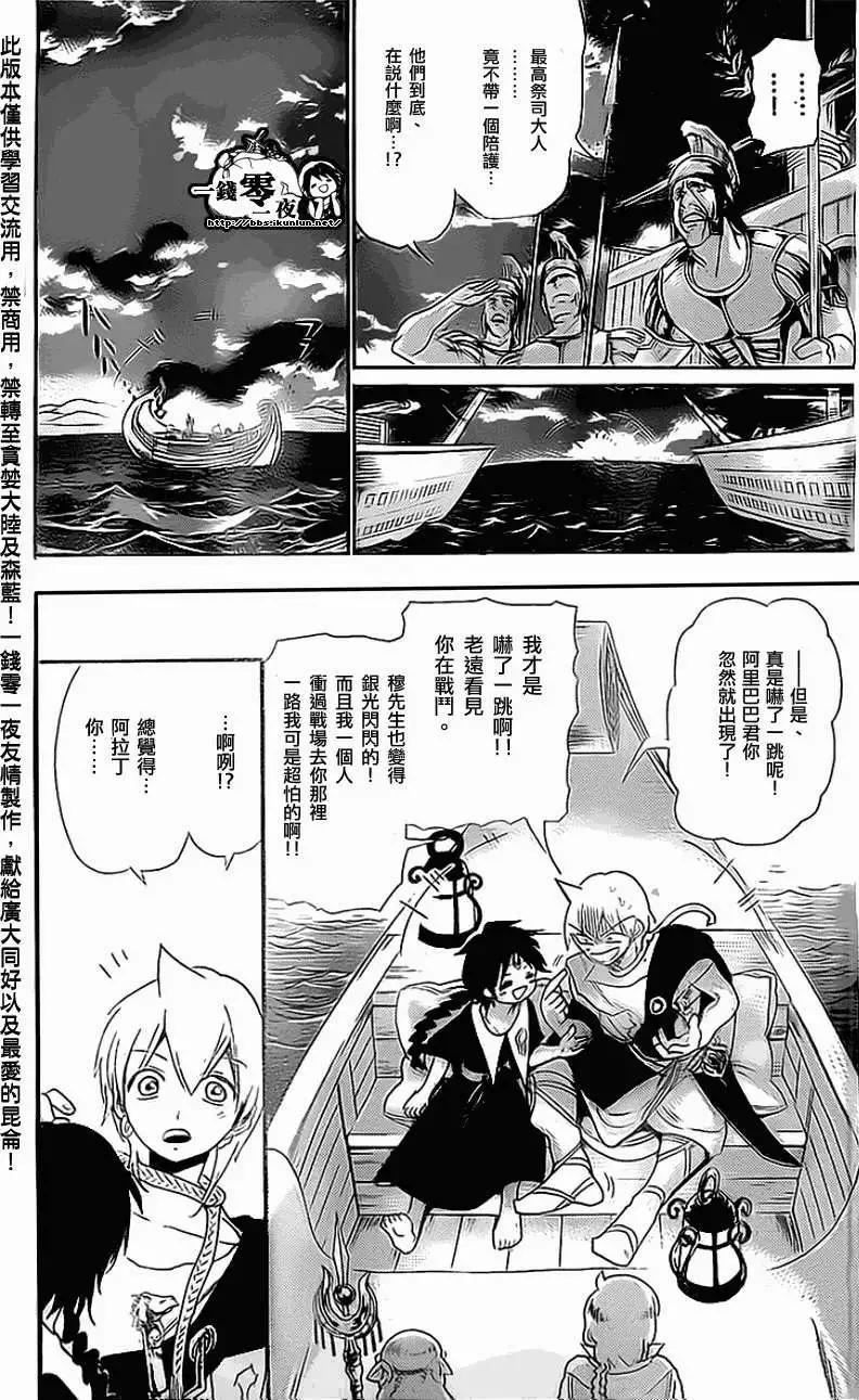 MAGI魔奇少年 - 第177回 - 第11张图