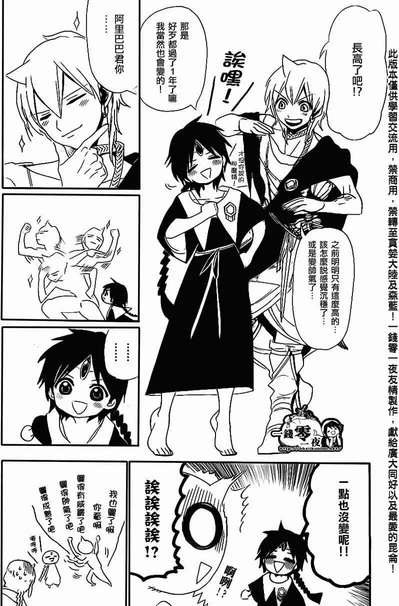 MAGI魔奇少年 - 第177回 - 第12张图