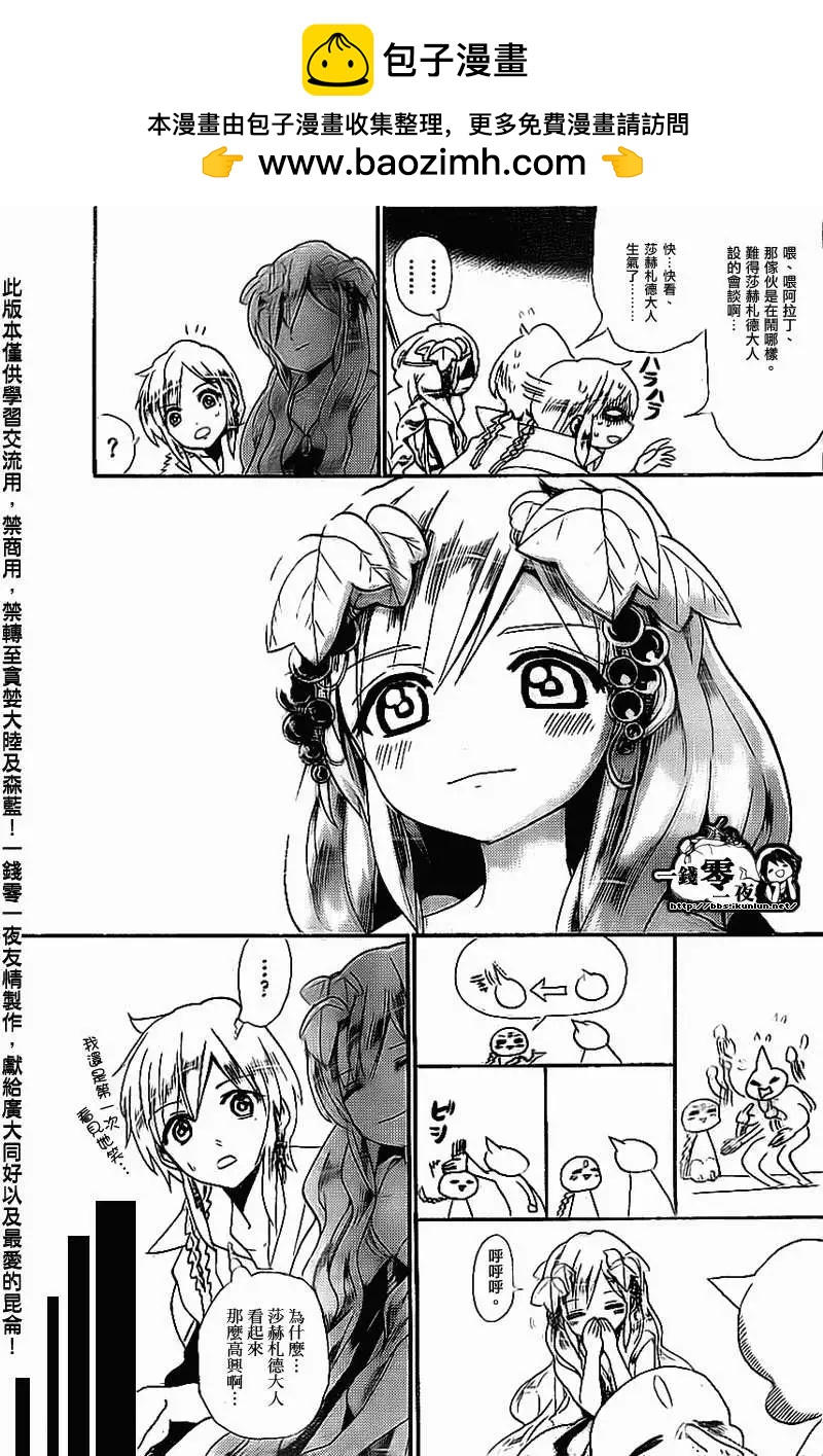 MAGI魔奇少年 - 第177回 - 第13张图