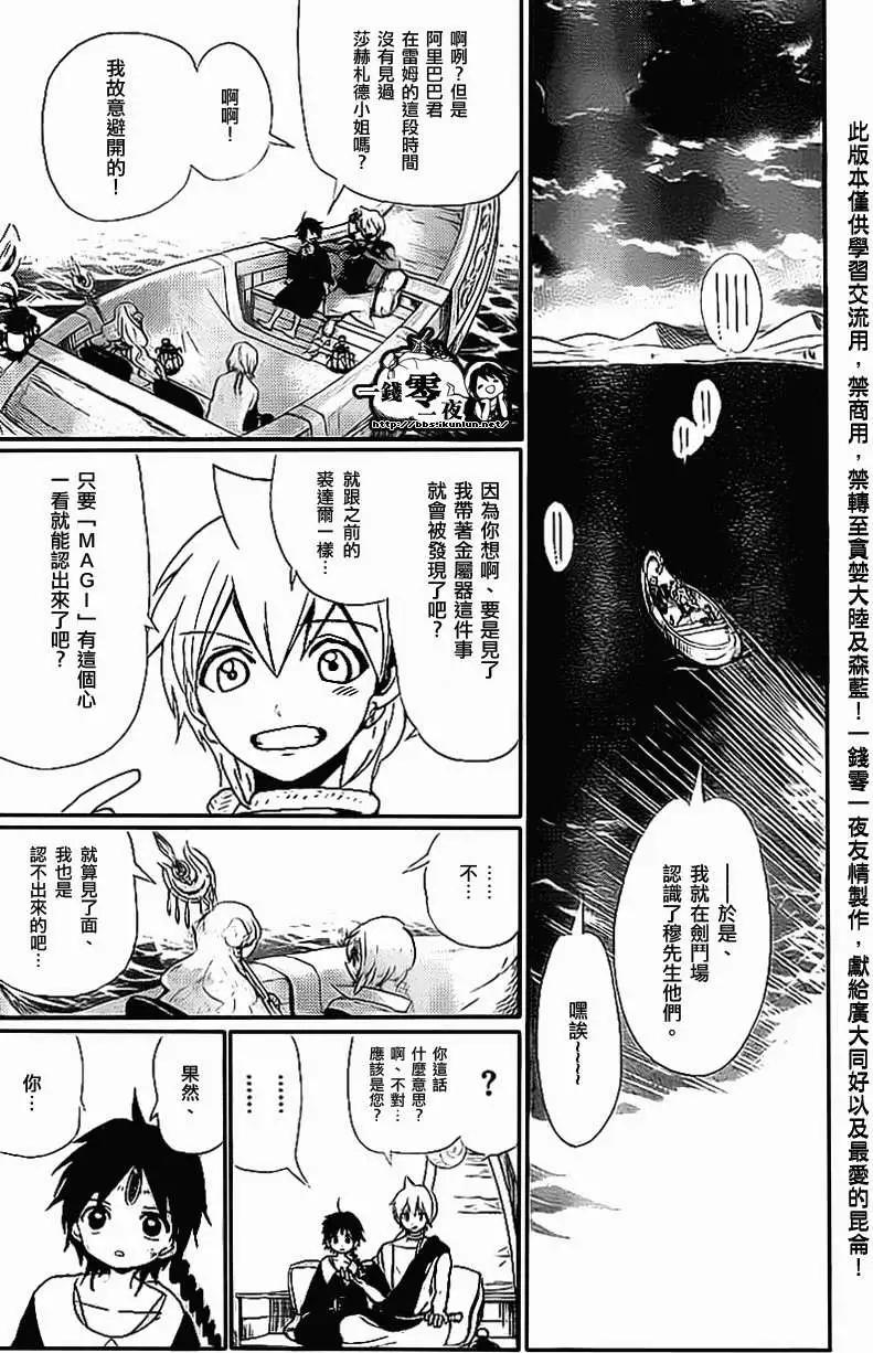 MAGI魔奇少年 - 第177回 - 第14张图