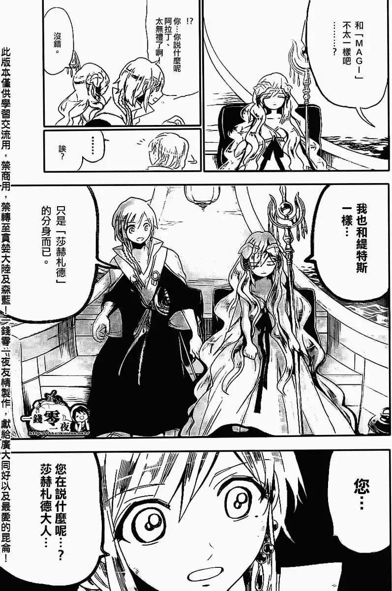 MAGI魔奇少年 - 第177回 - 第15张图