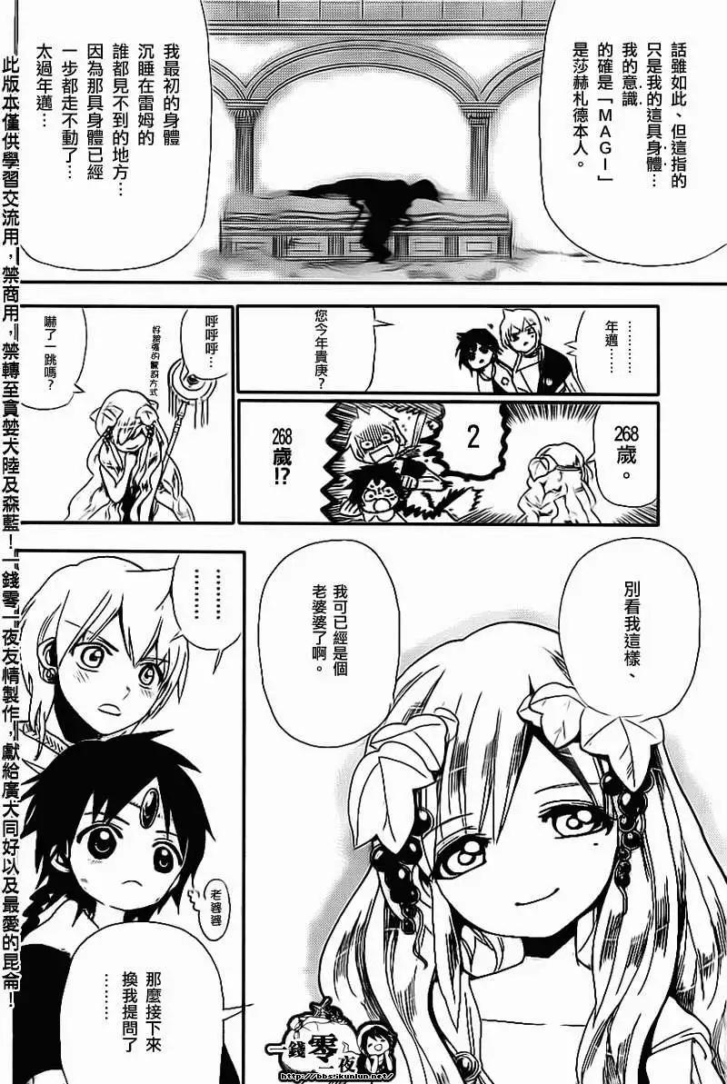 MAGI魔奇少年 - 第177回 - 第16张图