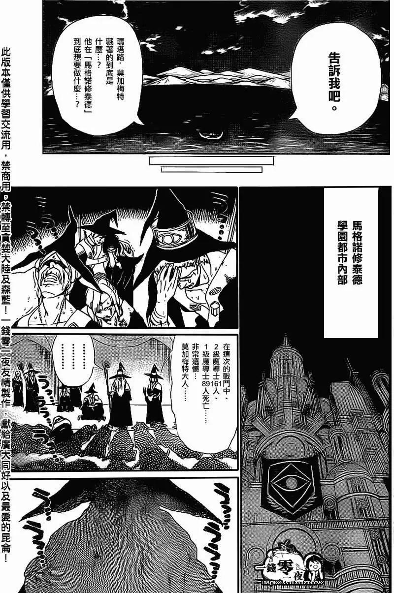 MAGI魔奇少年 - 第177回 - 第17张图