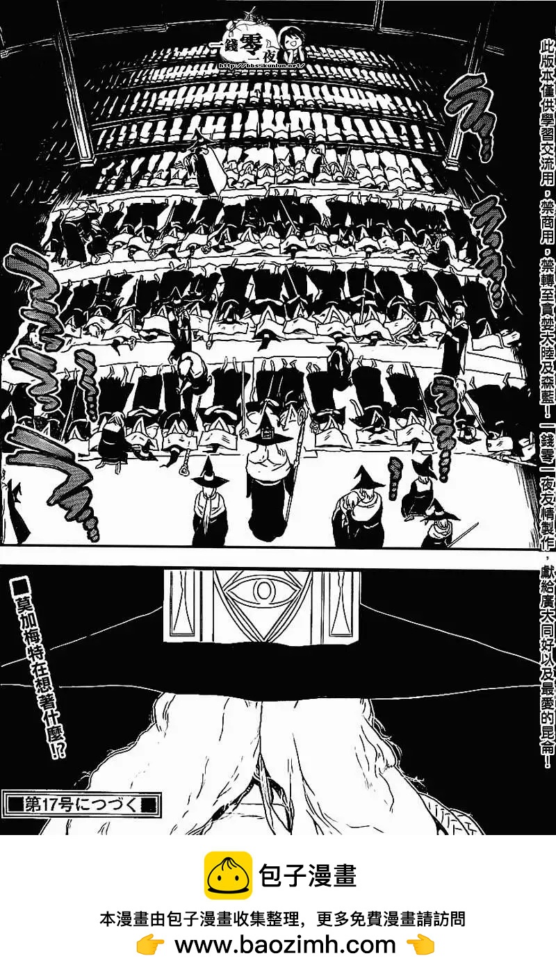 MAGI魔奇少年 - 第177回 - 第18张图