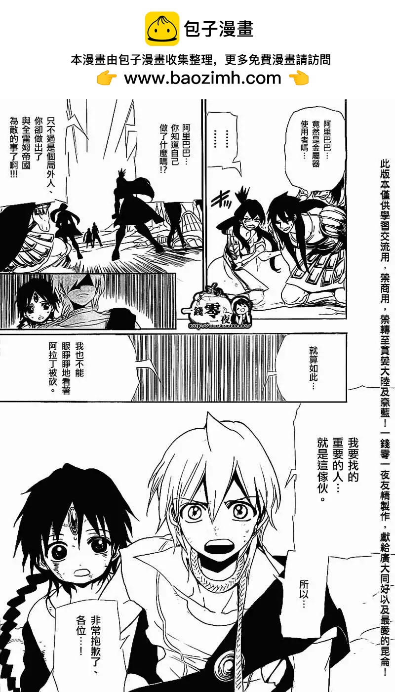 MAGI魔奇少年 - 第177回 - 第2张图
