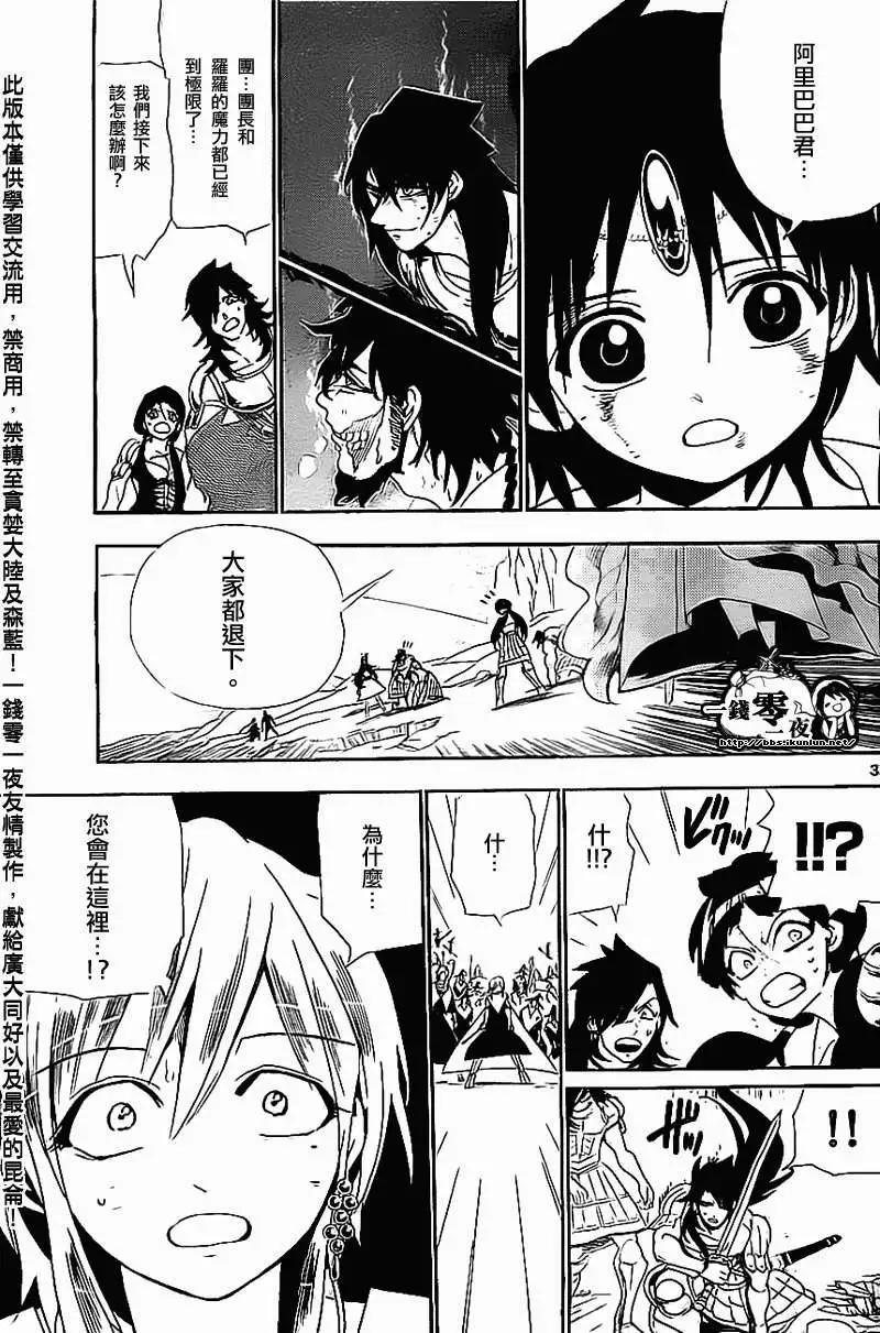 MAGI魔奇少年 - 第177回 - 第3张图