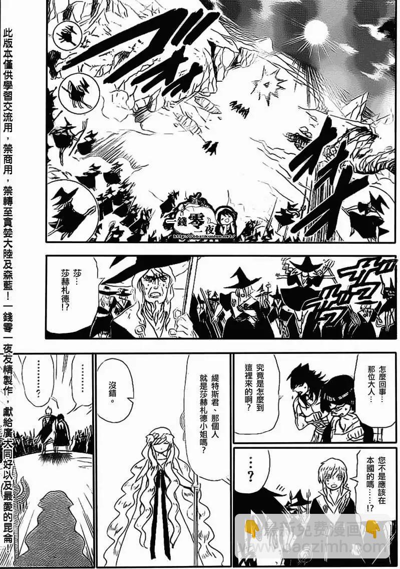 MAGI魔奇少年 - 第177回 - 第5张图