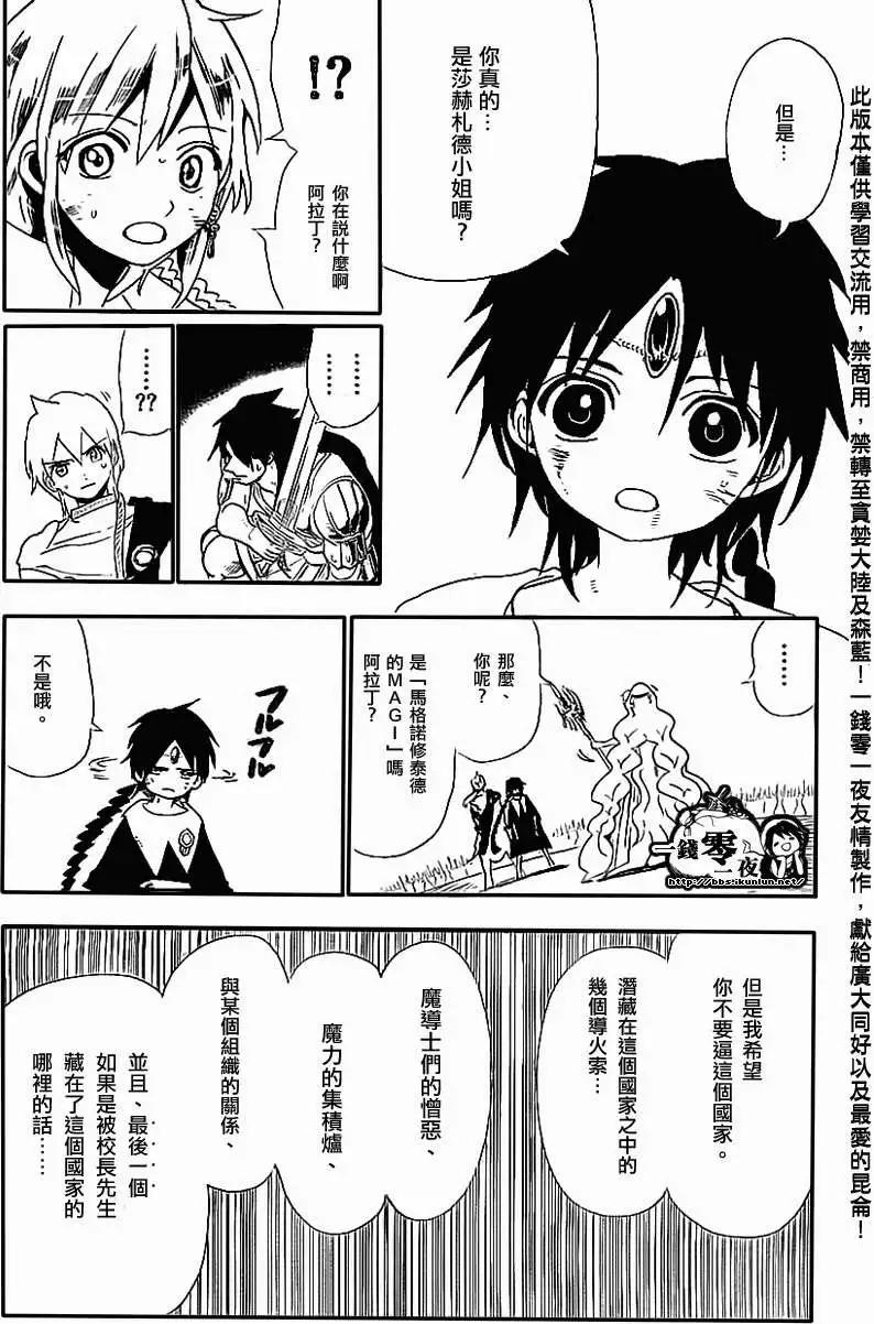 MAGI魔奇少年 - 第177回 - 第6张图