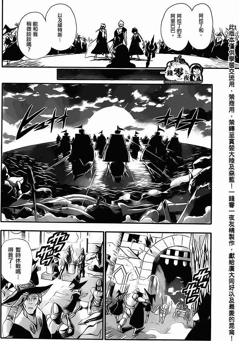 MAGI魔奇少年 - 第177回 - 第8张图