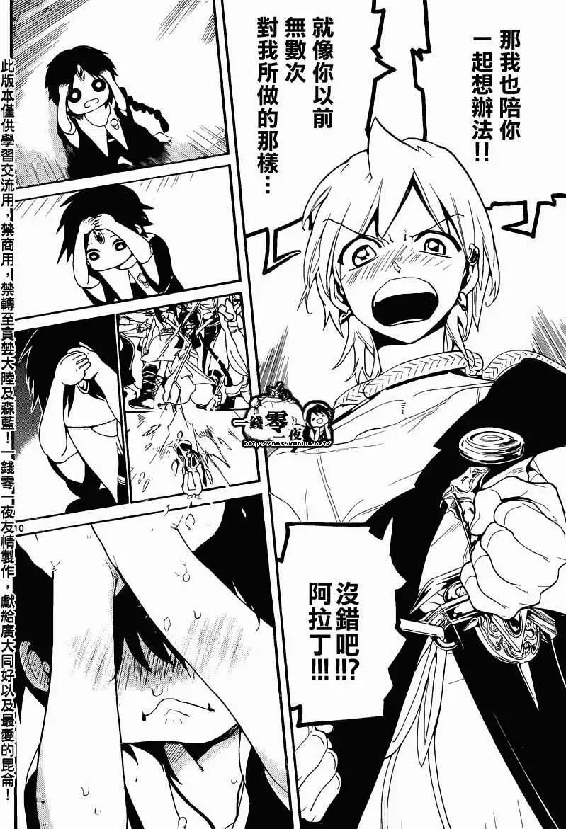 MAGI魔奇少年 - 第178回 - 第10张图