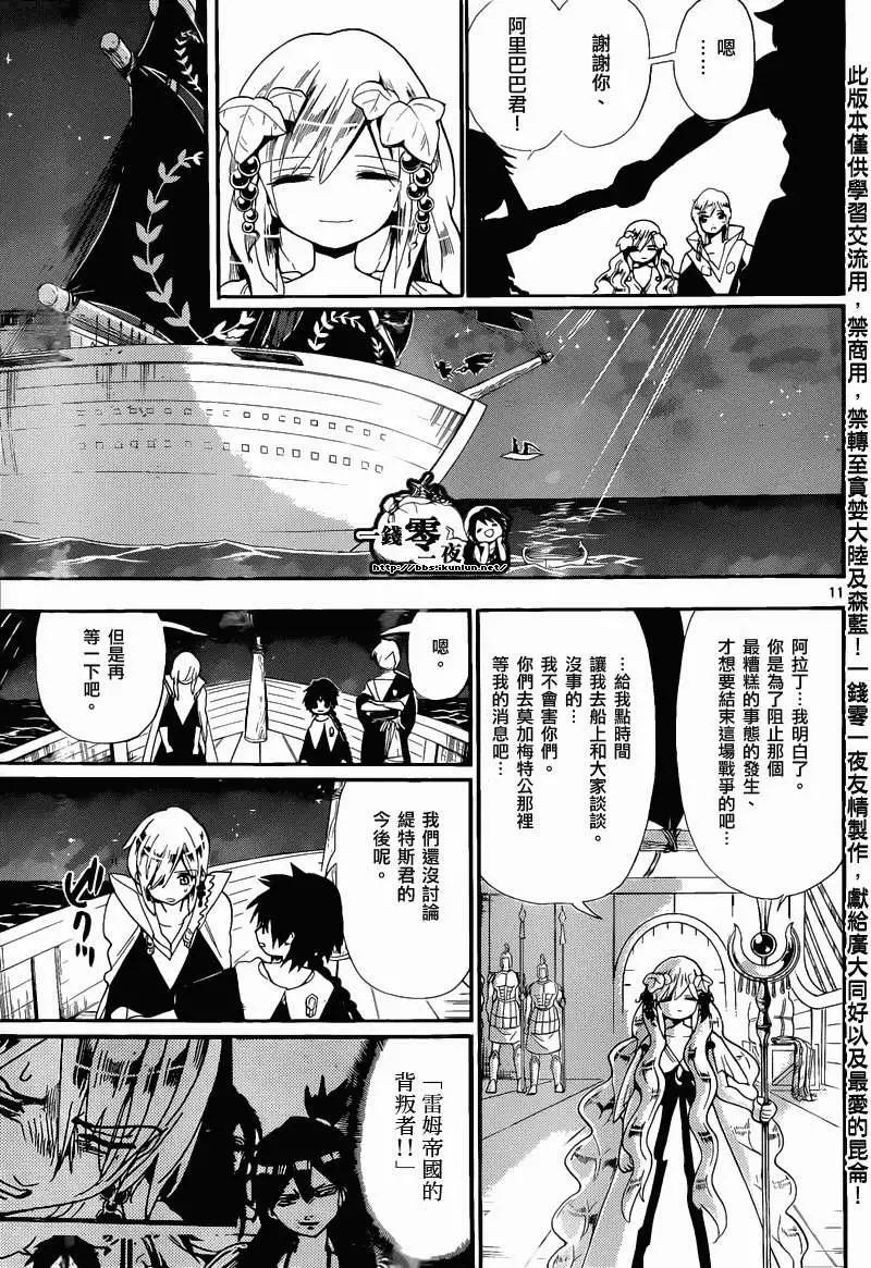 MAGI魔奇少年 - 第178回 - 第11张图