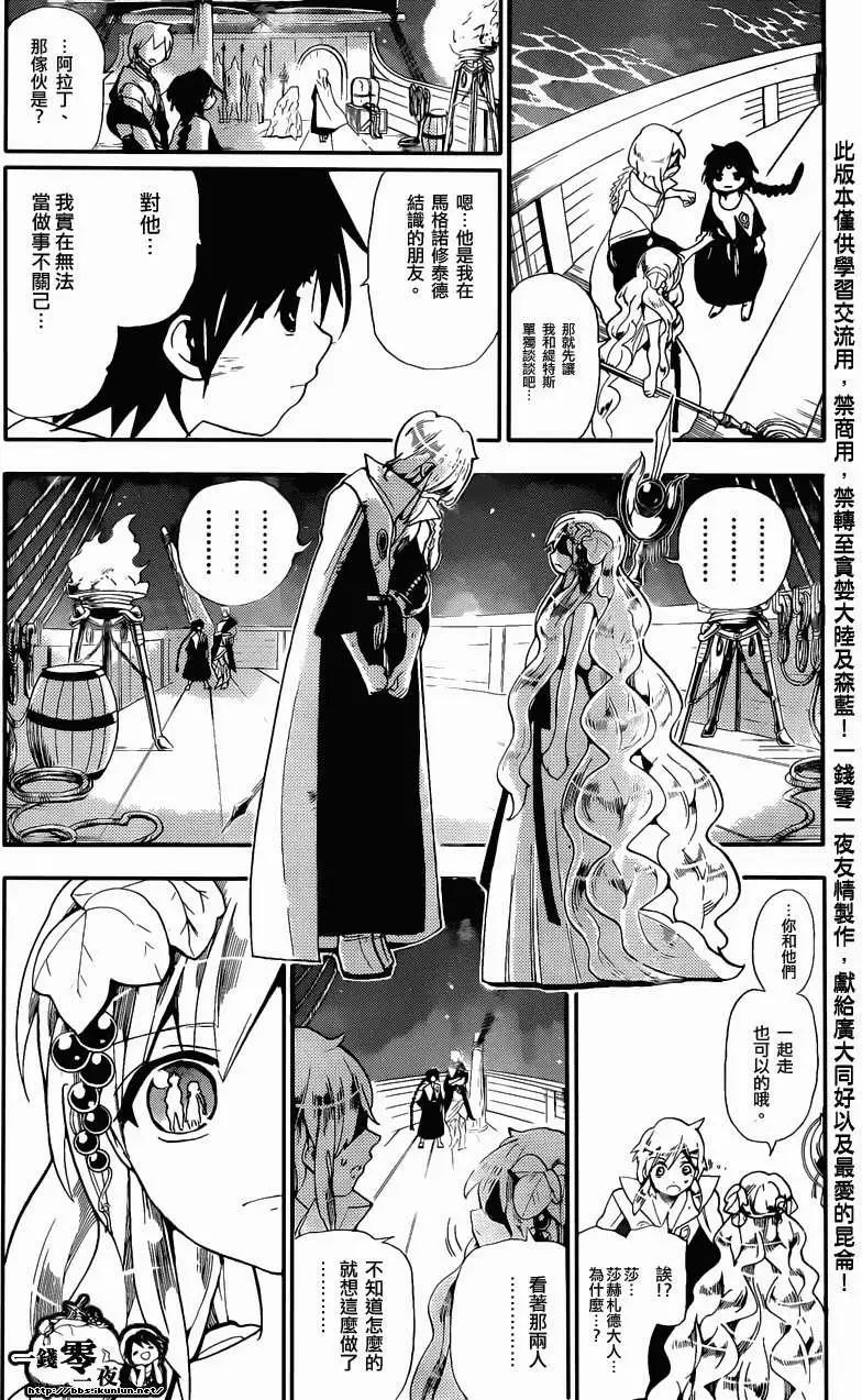 MAGI魔奇少年 - 第178回 - 第12张图