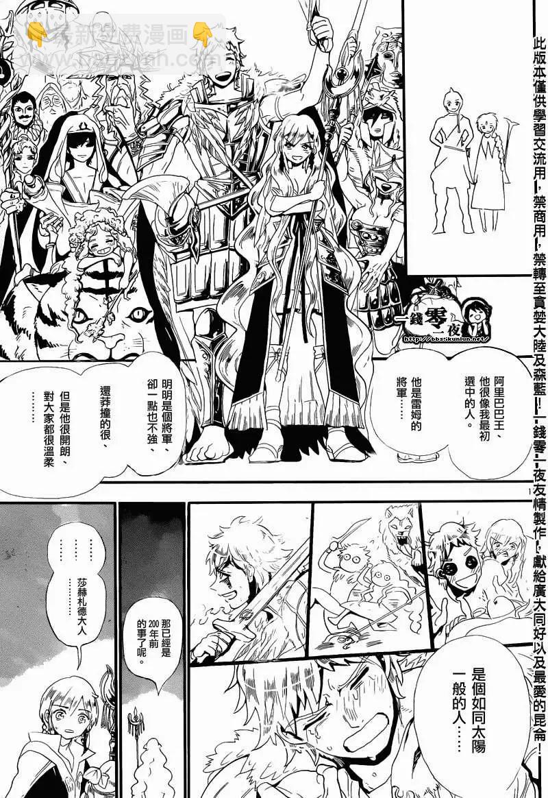 MAGI魔奇少年 - 第178回 - 第13张图