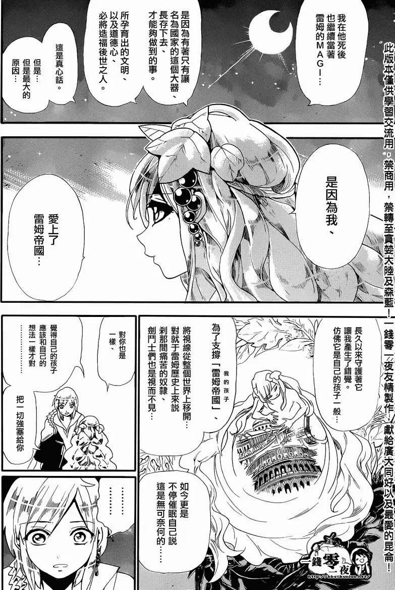 MAGI魔奇少年 - 第178回 - 第14张图