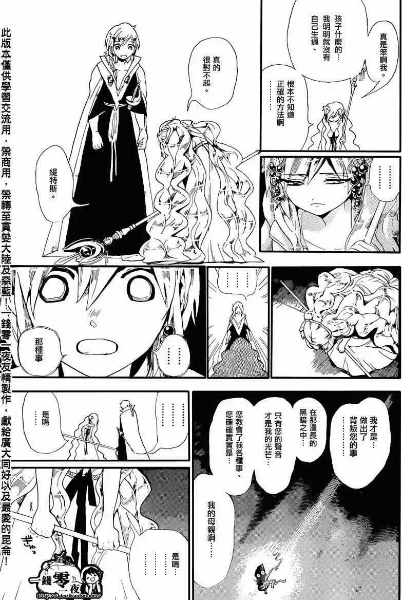 MAGI魔奇少年 - 第178回 - 第15张图