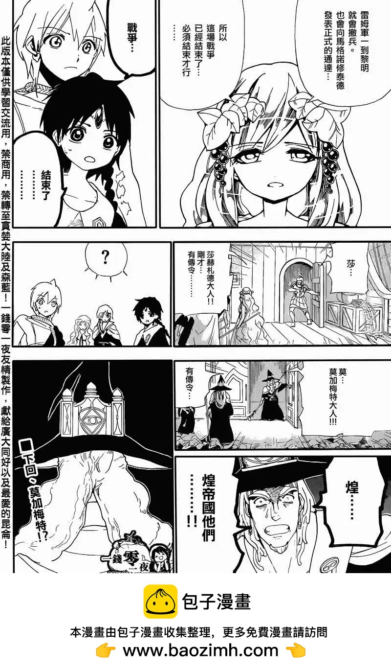 MAGI魔奇少年 - 第178回 - 第18张图