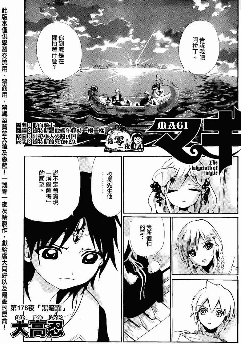 MAGI魔奇少年 - 第178回 - 第1张图