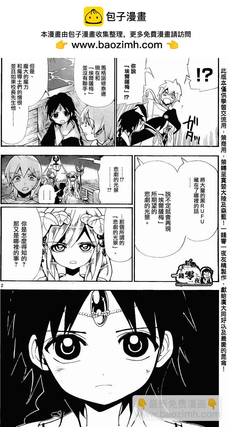 MAGI魔奇少年 - 第178回 - 第2张图