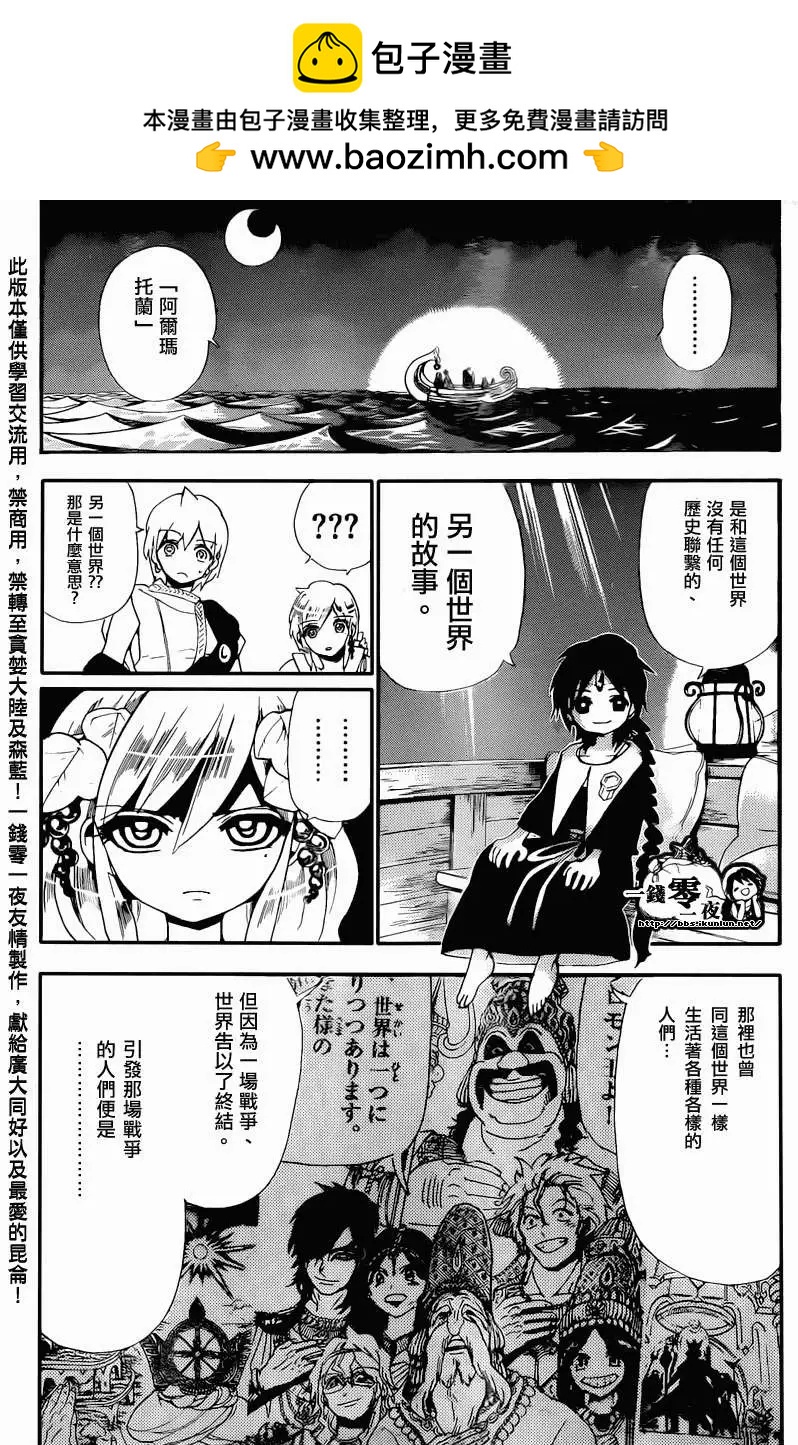 MAGI魔奇少年 - 第178回 - 第3张图