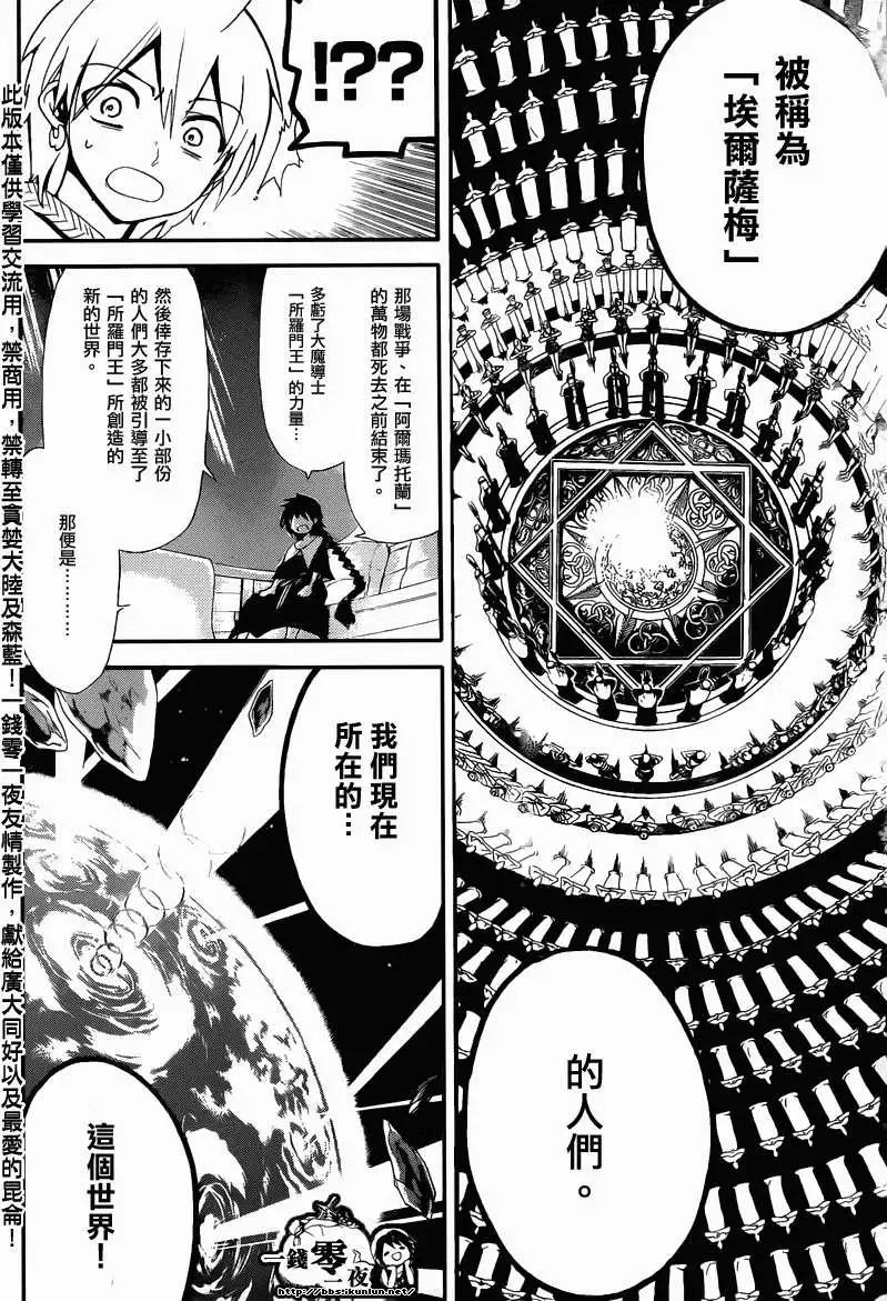 MAGI魔奇少年 - 第178回 - 第4张图