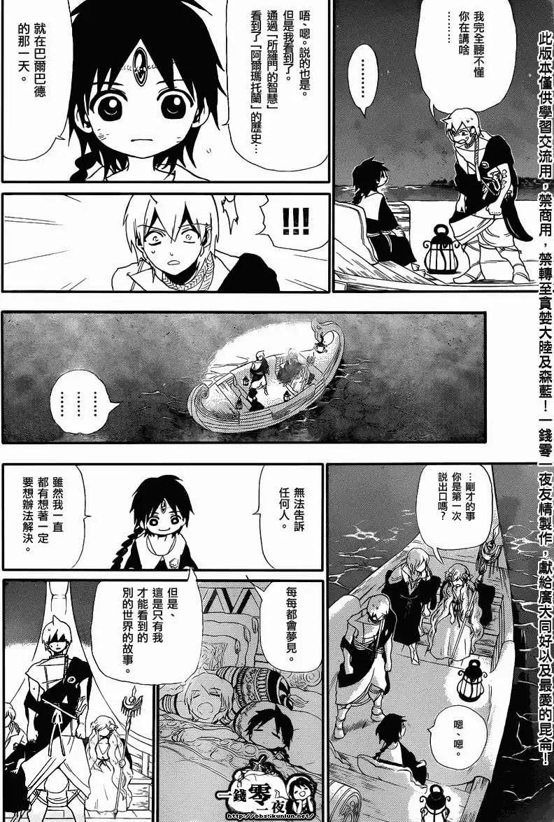 MAGI魔奇少年 - 第178回 - 第6张图