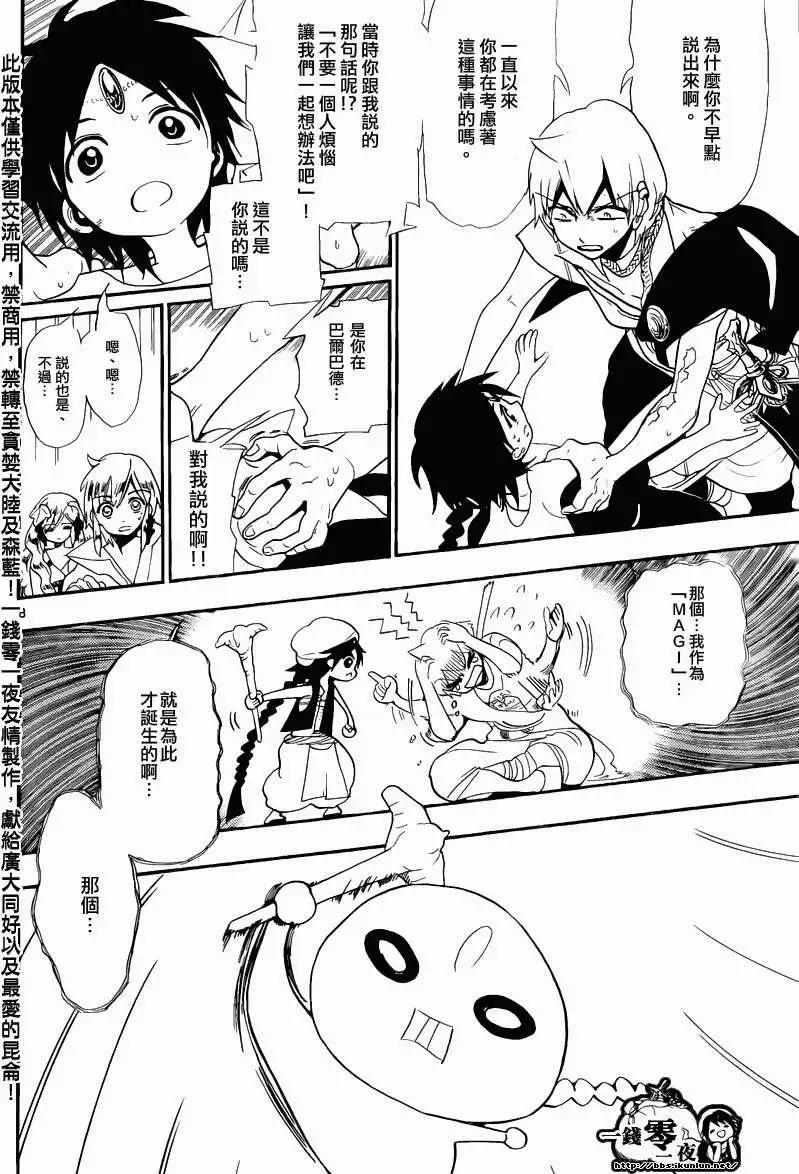 MAGI魔奇少年 - 第178回 - 第8张图