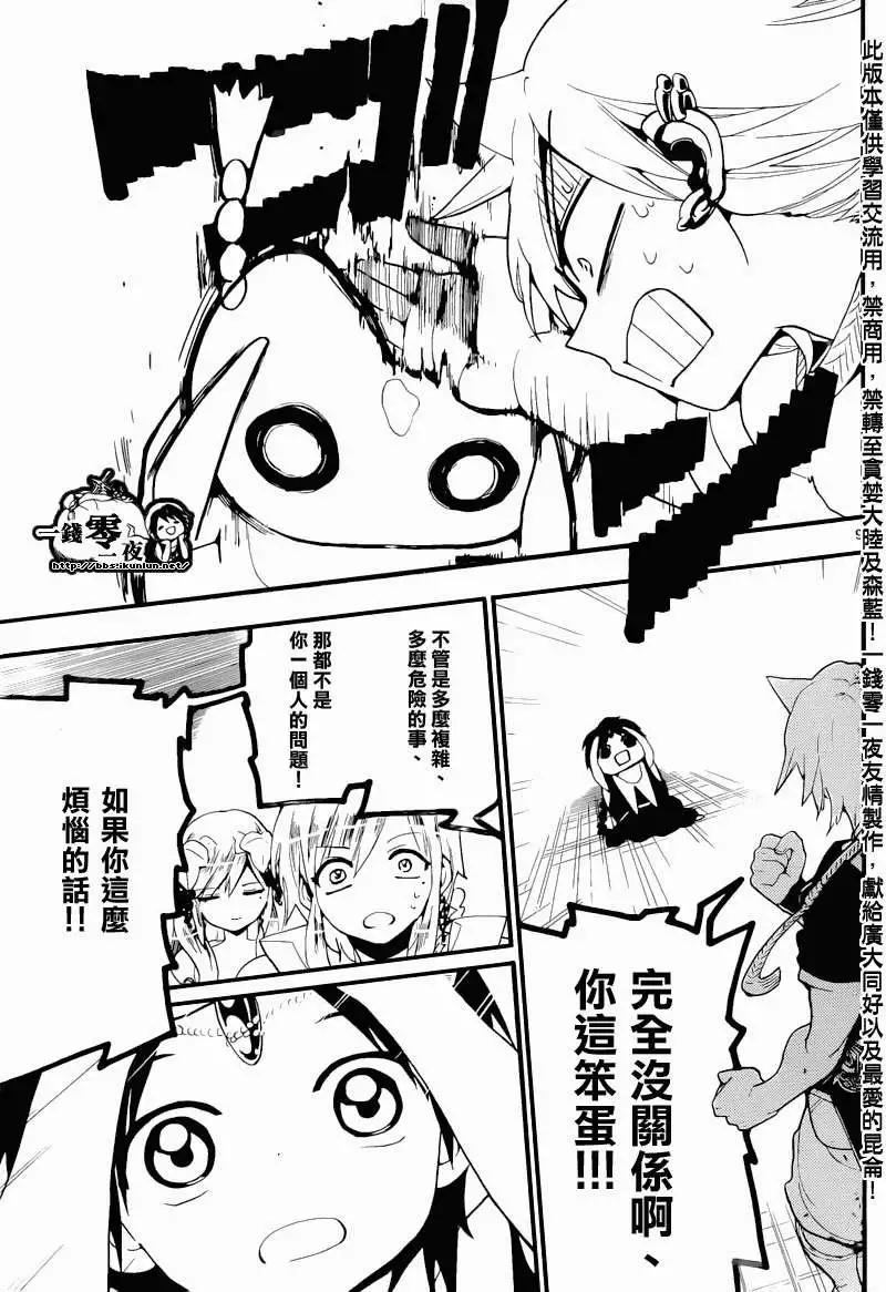 MAGI魔奇少年 - 第178回 - 第9张图