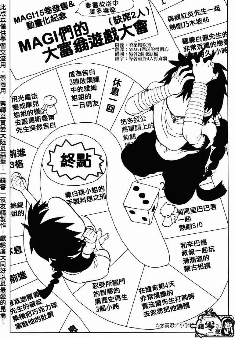MAGI魔奇少年 - 第15.16卷附录 - 第1张图
