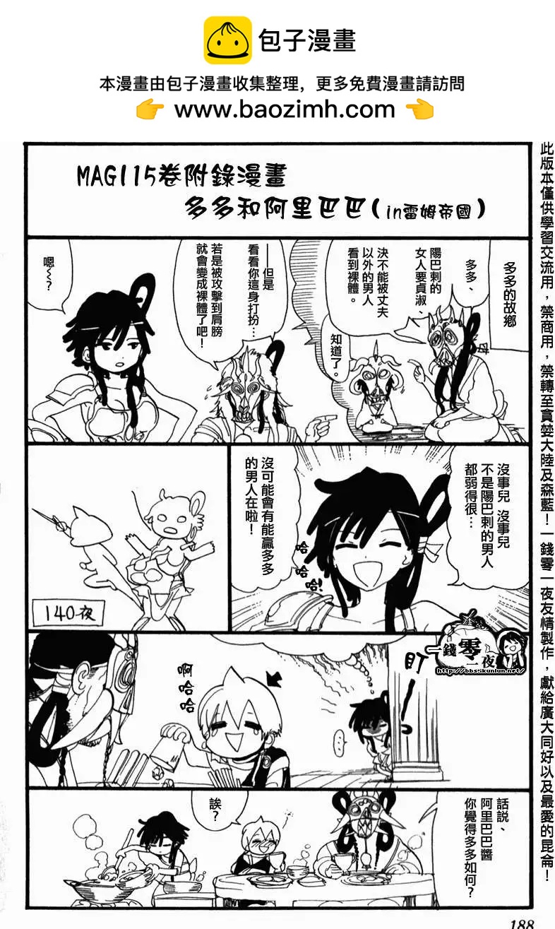 MAGI魔奇少年 - 第15.16卷附录 - 第2张图