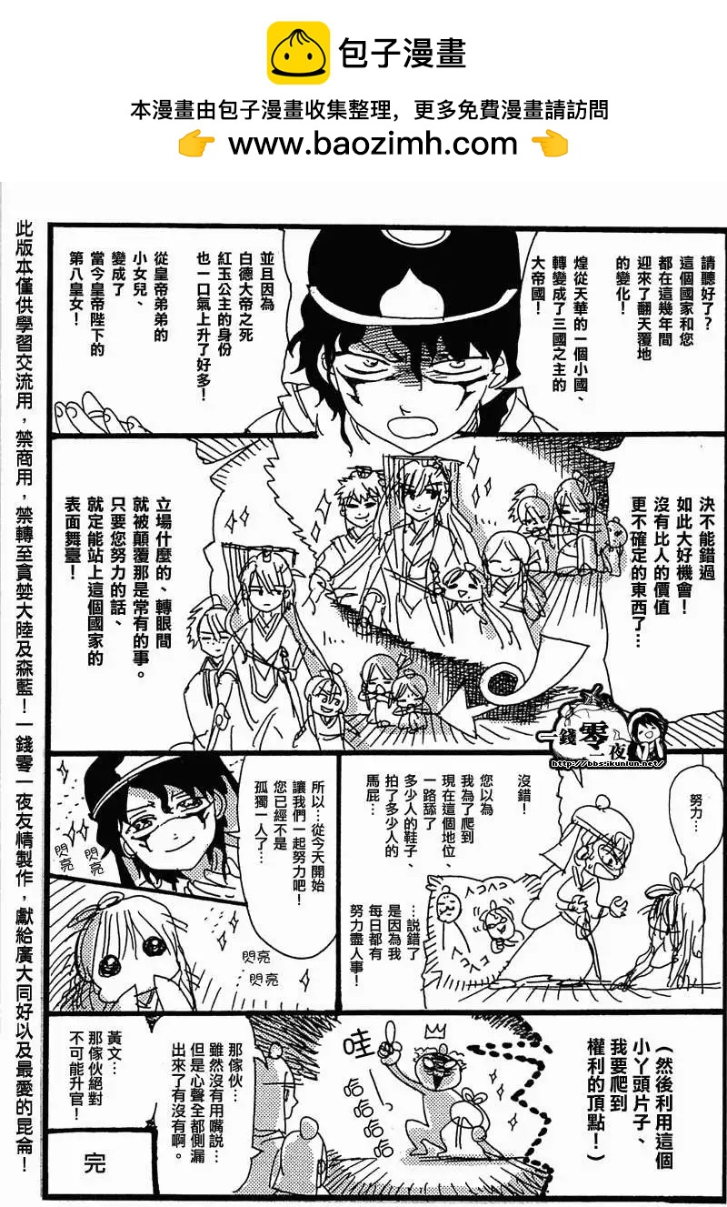 MAGI魔奇少年 - 第15.16卷附录 - 第6张图