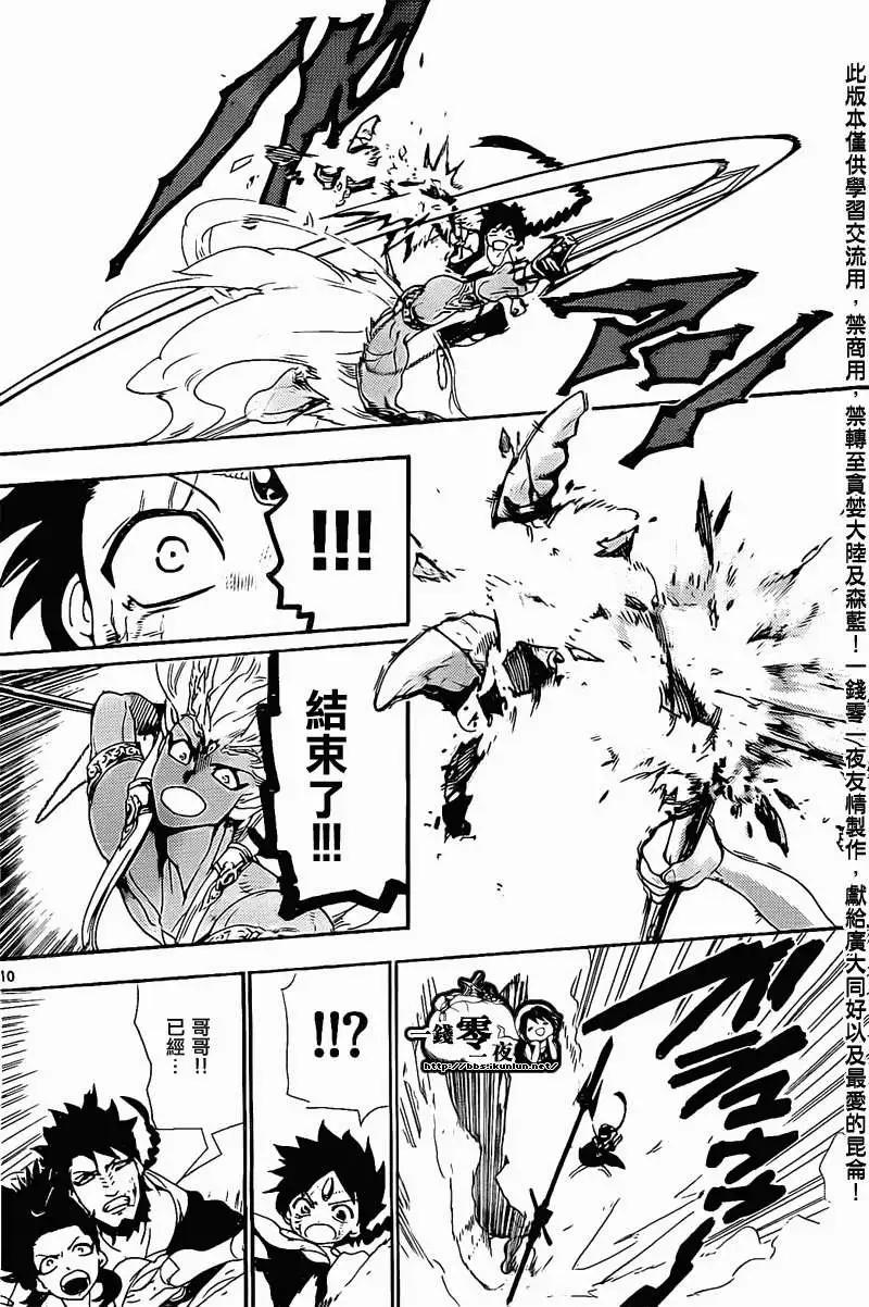 MAGI魔奇少年 - 第176回 - 第10张图