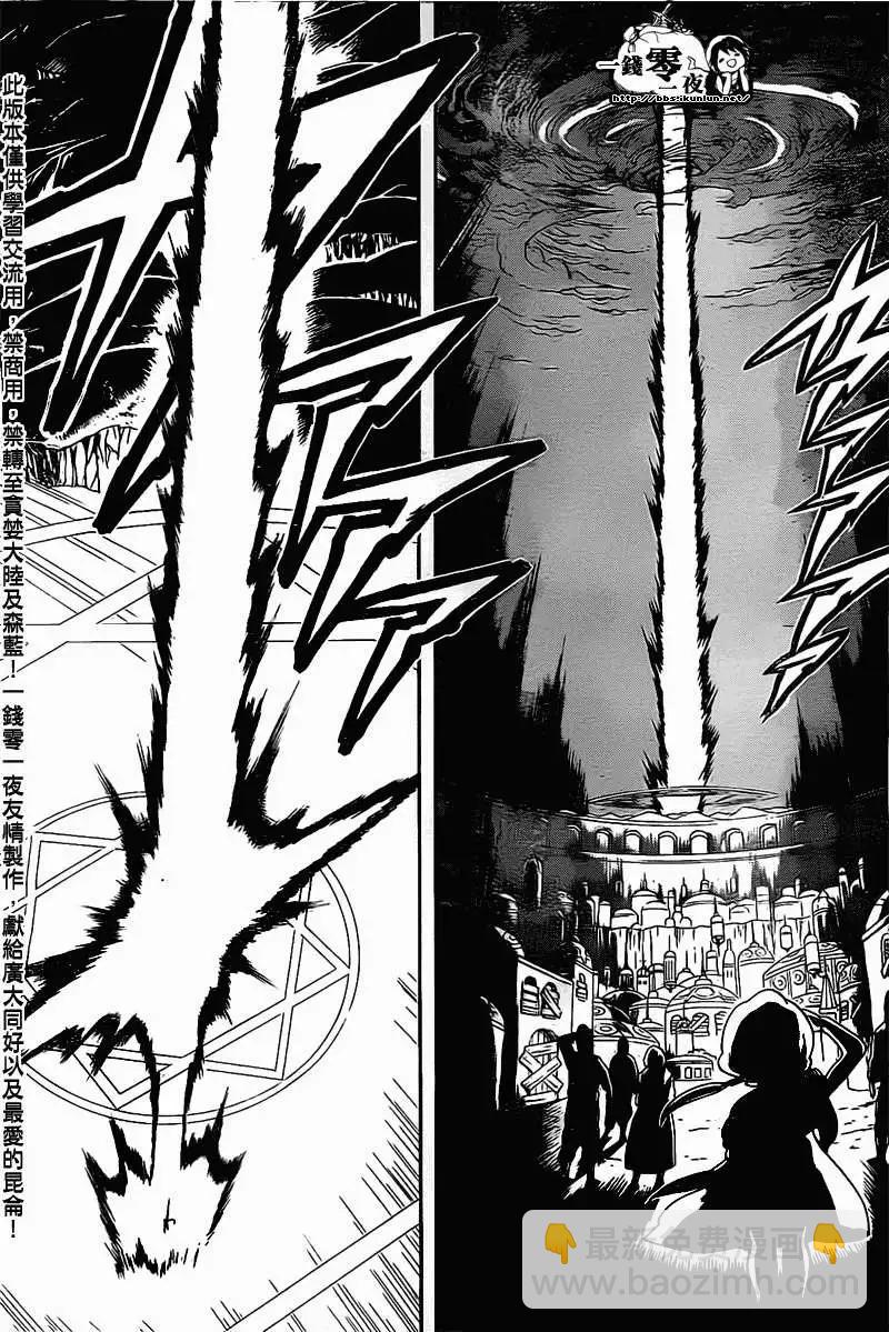 MAGI魔奇少年 - 第176回 - 第12张图