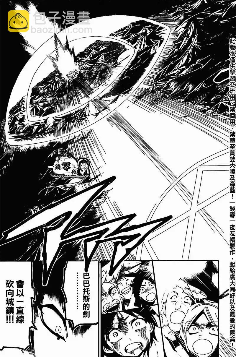 MAGI魔奇少年 - 第176回 - 第13张图