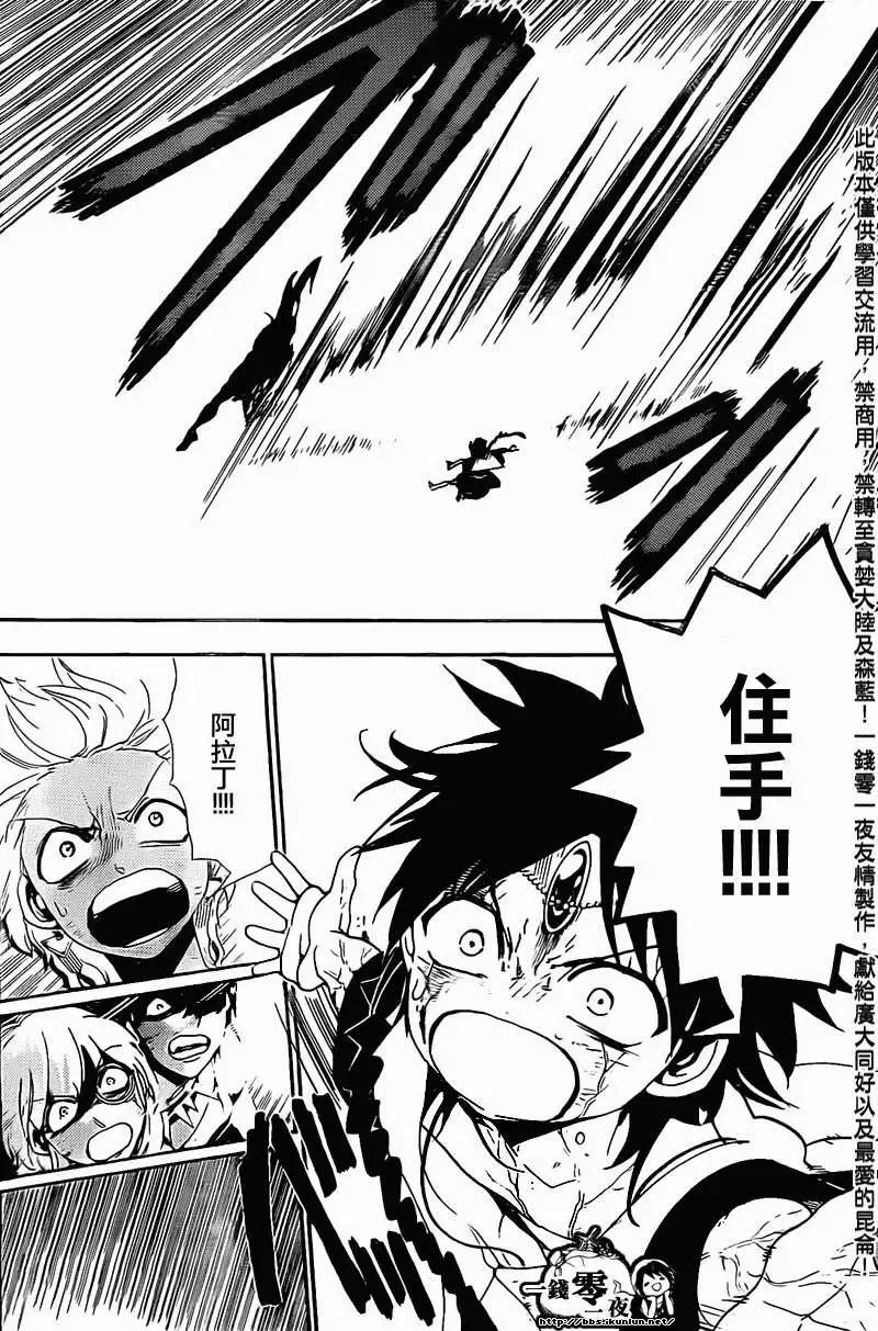 MAGI魔奇少年 - 第176回 - 第14张图