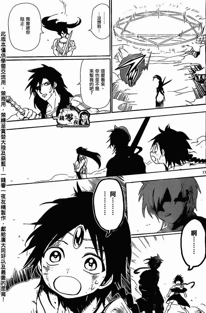 MAGI魔奇少年 - 第176回 - 第17张图